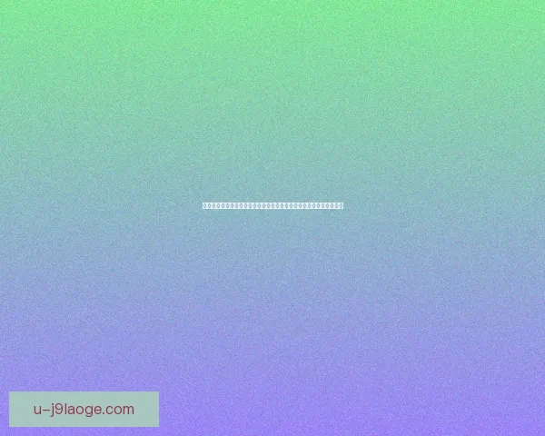 从努涅斯对阵利物浦看西甲防守体系真实价值评估战术层面与个体表现